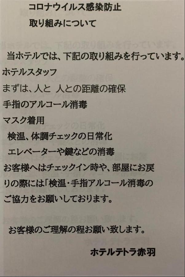 Oyo Hotel Tetora Akabane Токио Экстерьер фото